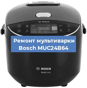 Замена датчика давления на мультиварке Bosch MUC24B64 в Белгороде
